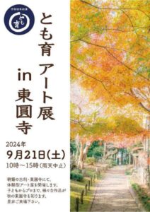 とも育アート展　1のサムネイル